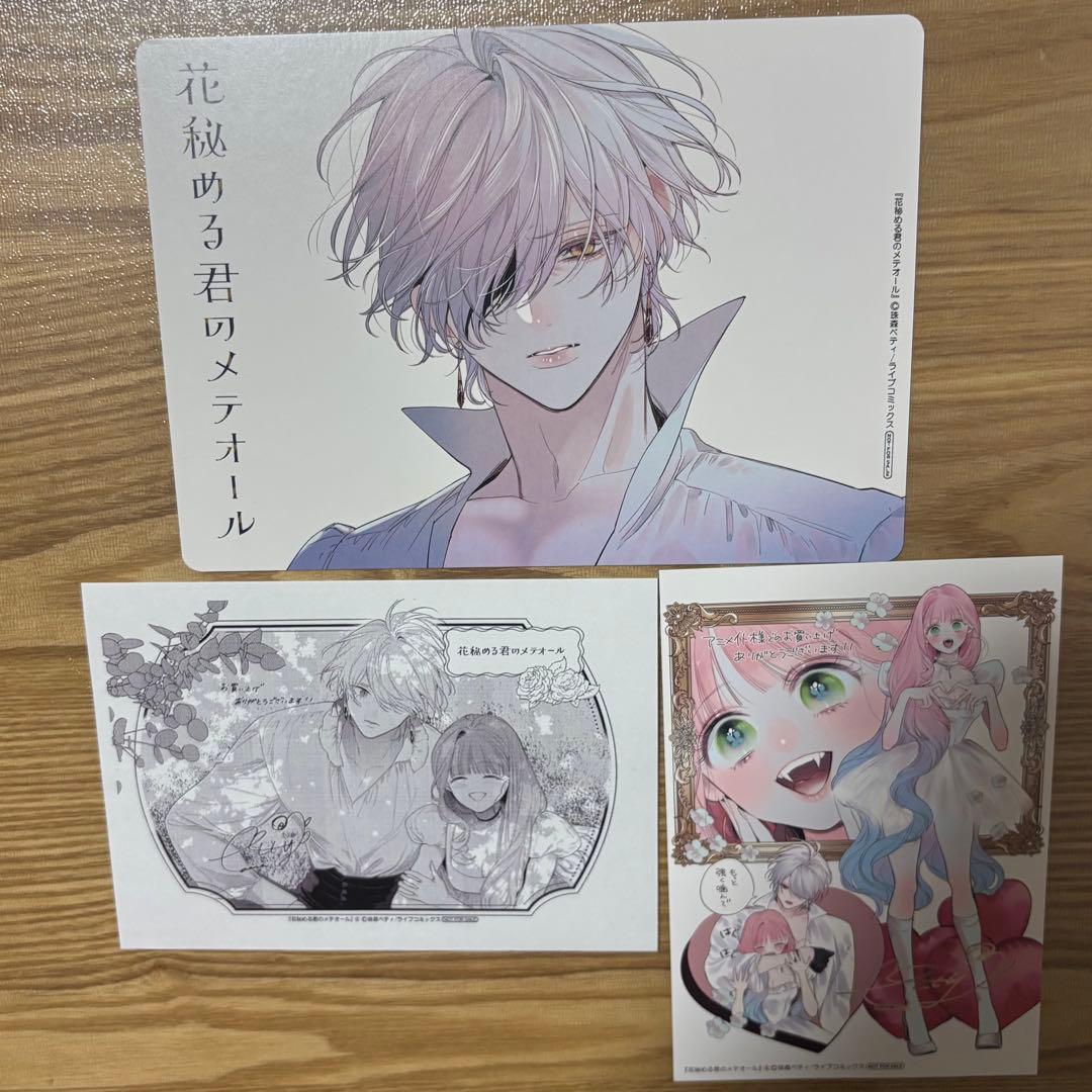 花秘める君のメテオール 4巻 アニメイト特典 - メルカリ