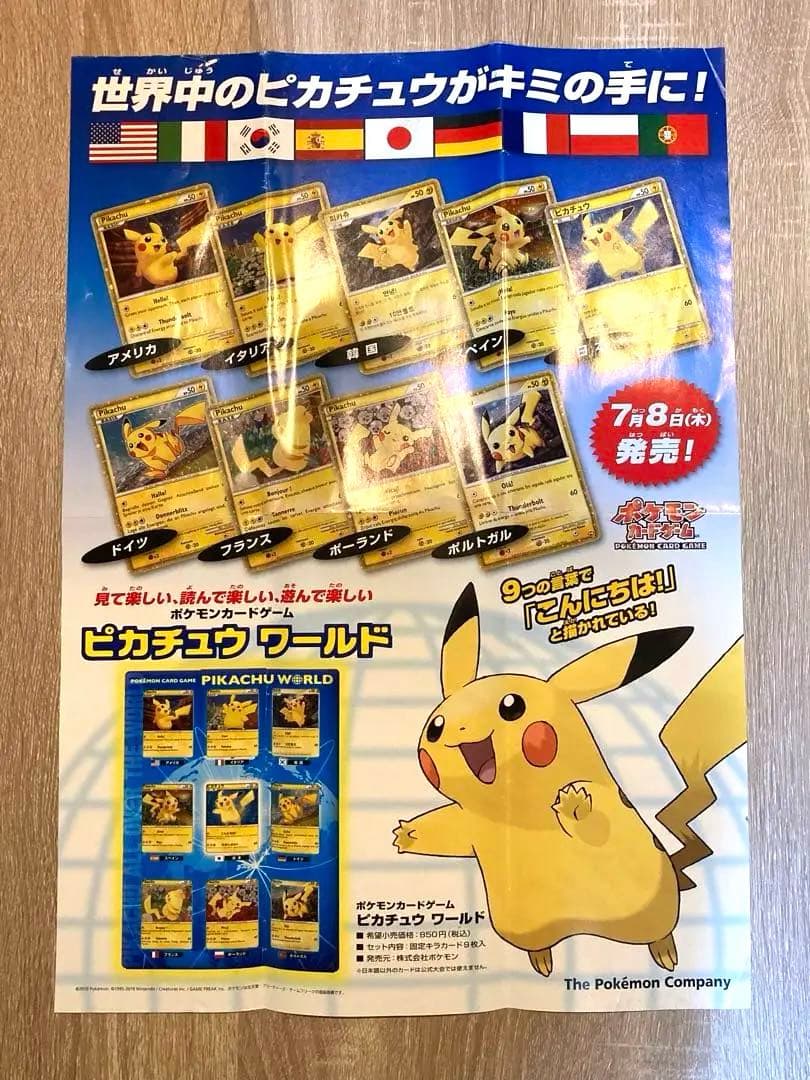 ポケモンカードゲーム LEGEND ピカチュウワールド 販促ポスター　B3サイズ