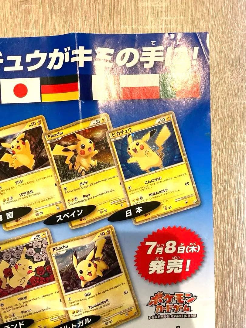 ポケモンカードゲーム LEGEND ピカチュウワールド 販促ポスター　B3サイズ