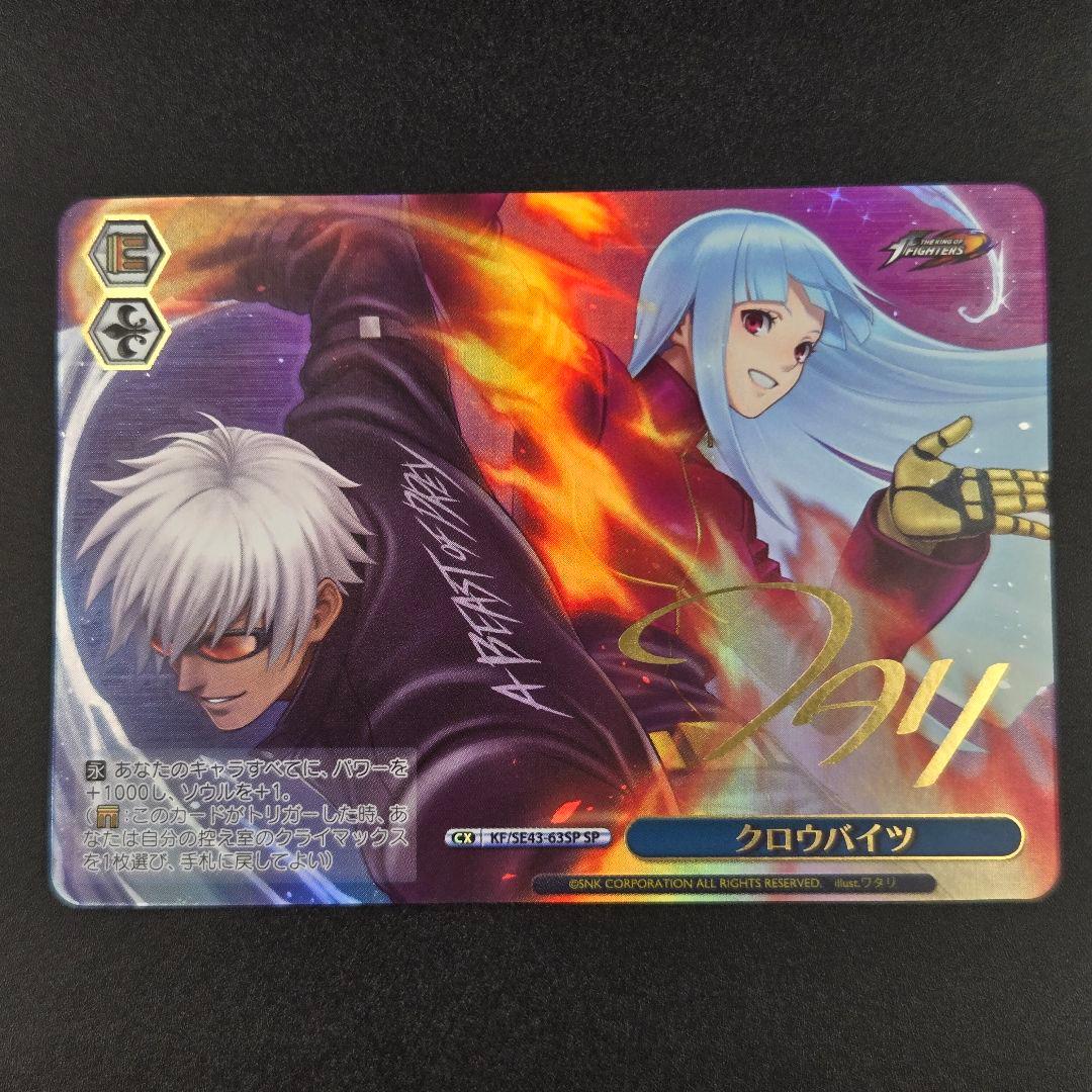 SP クロウバイツ(サイン入り)