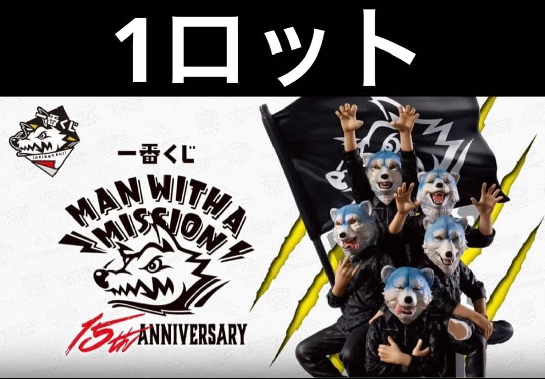 マンウィズ】15th ANNIVERSARY 1ロット81点 - メルカリ