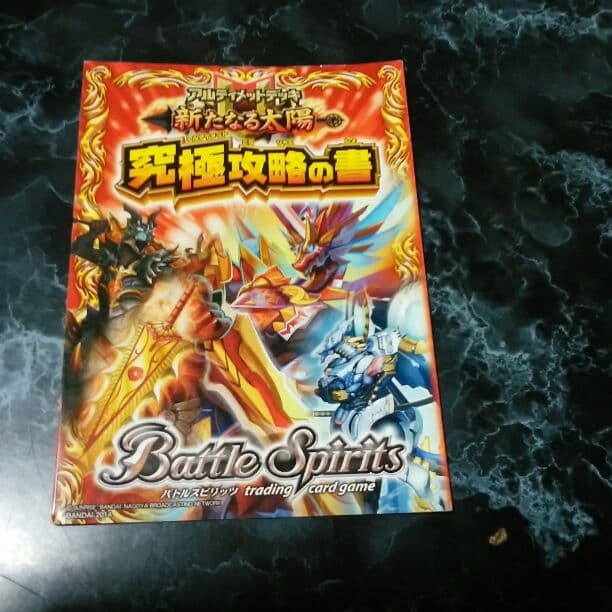 バトスピ　究極攻略の書