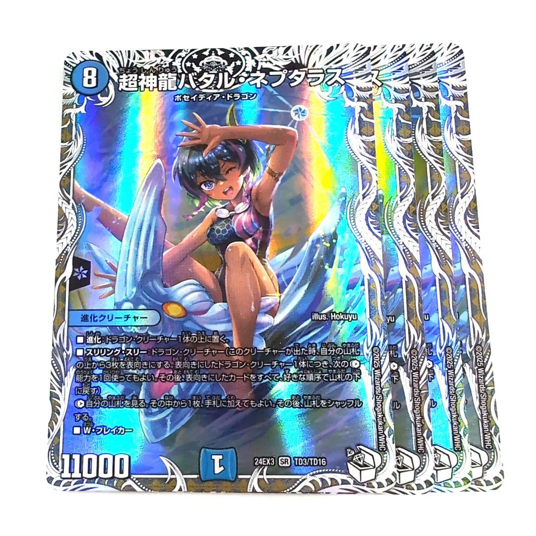 超神龍バタル・ネプタラス キャラ 4枚【e0419】 - メルカリ