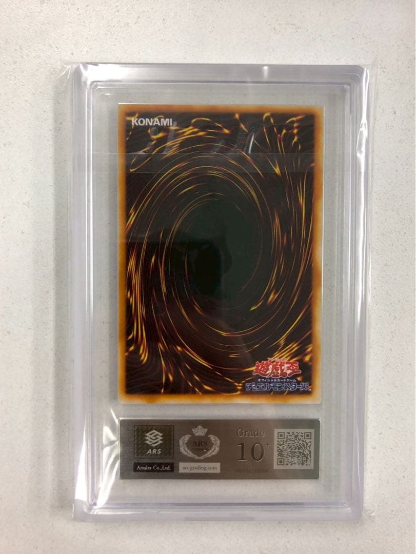 【ARS10＋】 トライホーンドラゴン 2期 スーパーレア 遊戯王 ARS鑑定