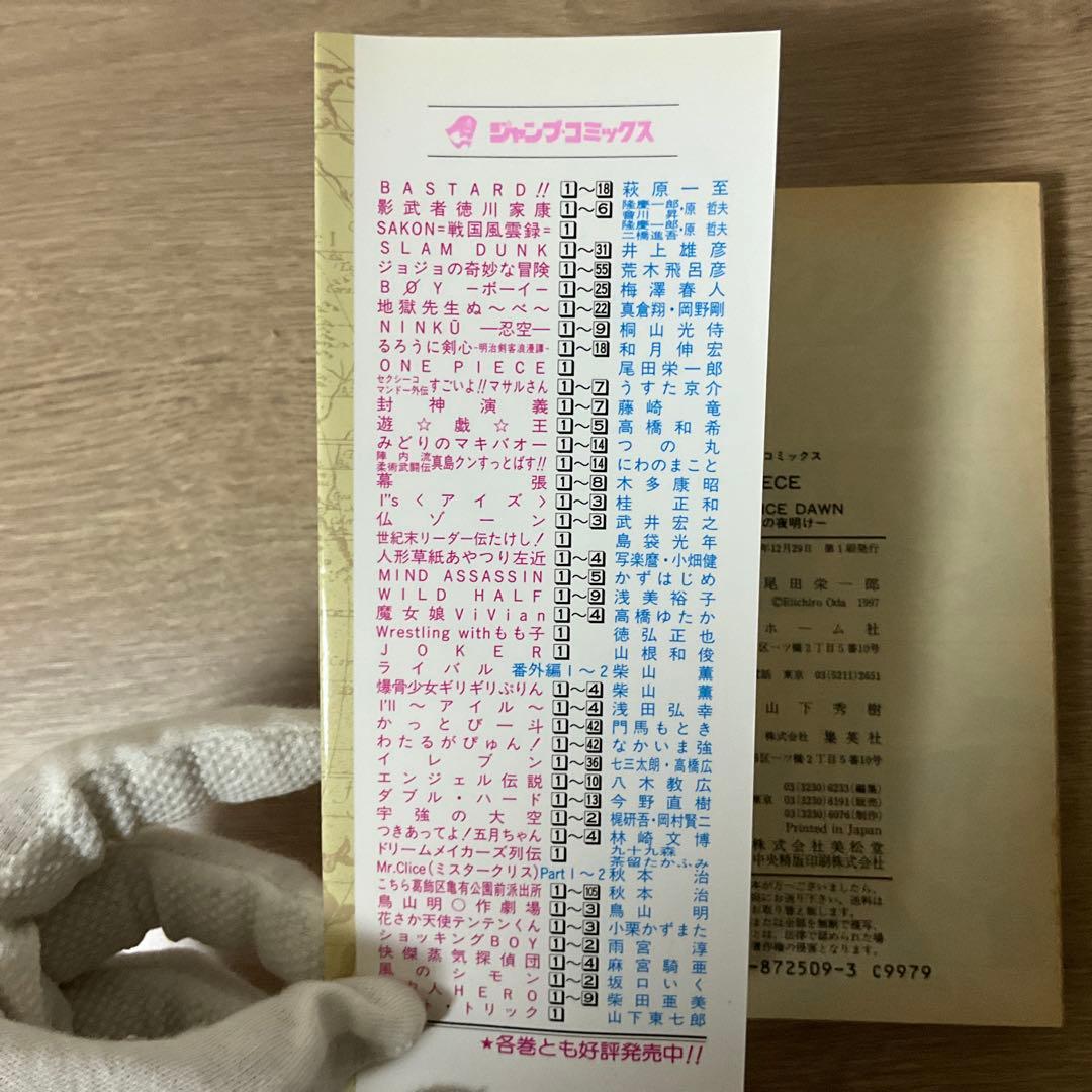 【初版】ONE PIECE　1巻