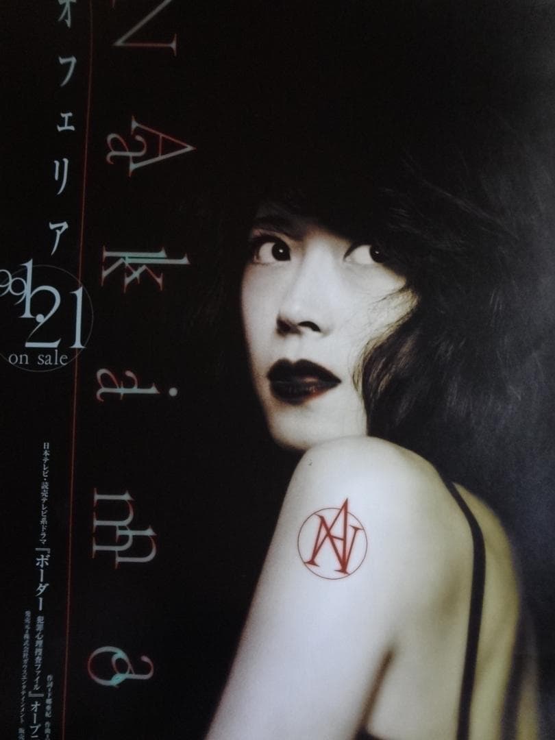 中森明菜 オフェリア ポスター ○ 入手困難非売品ポスター - メルカリ