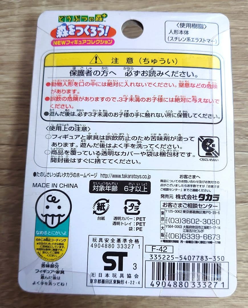 アセロラ 森をつくろう！ どうぶつの森＋ フィギュアコレクション Ｆー４２