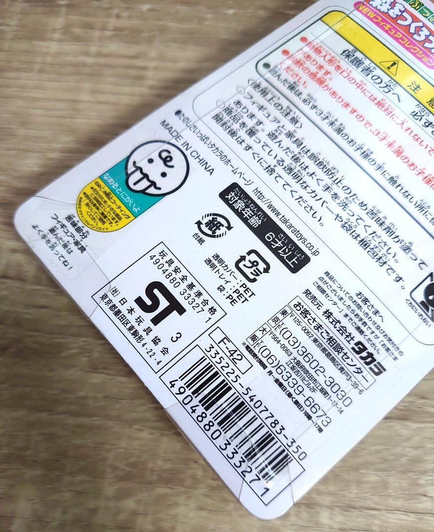 アセロラ 森をつくろう！ どうぶつの森＋ フィギュアコレクション Ｆー４２