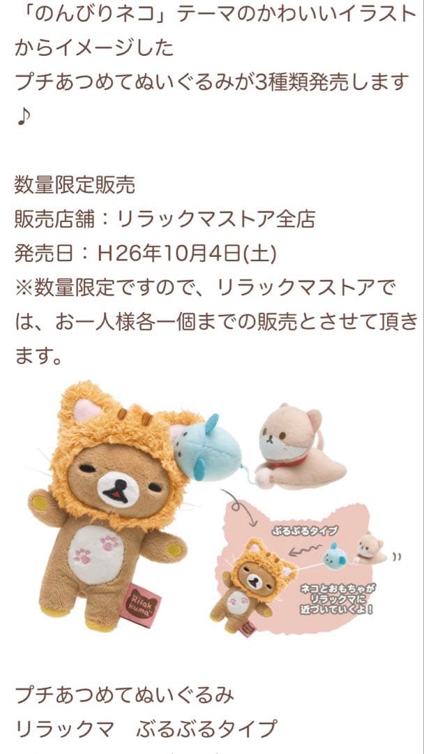 リラックマストア限定　のんびりねこ　プチあつめてぬいぐるみ　リラックマ　ぶるぶる