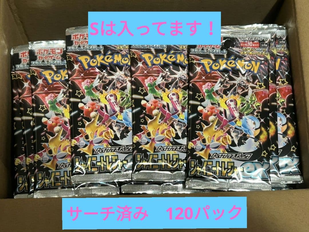 ポケカシャイニートレジャーex 120パックサーチ済みシャイニートレジャー
