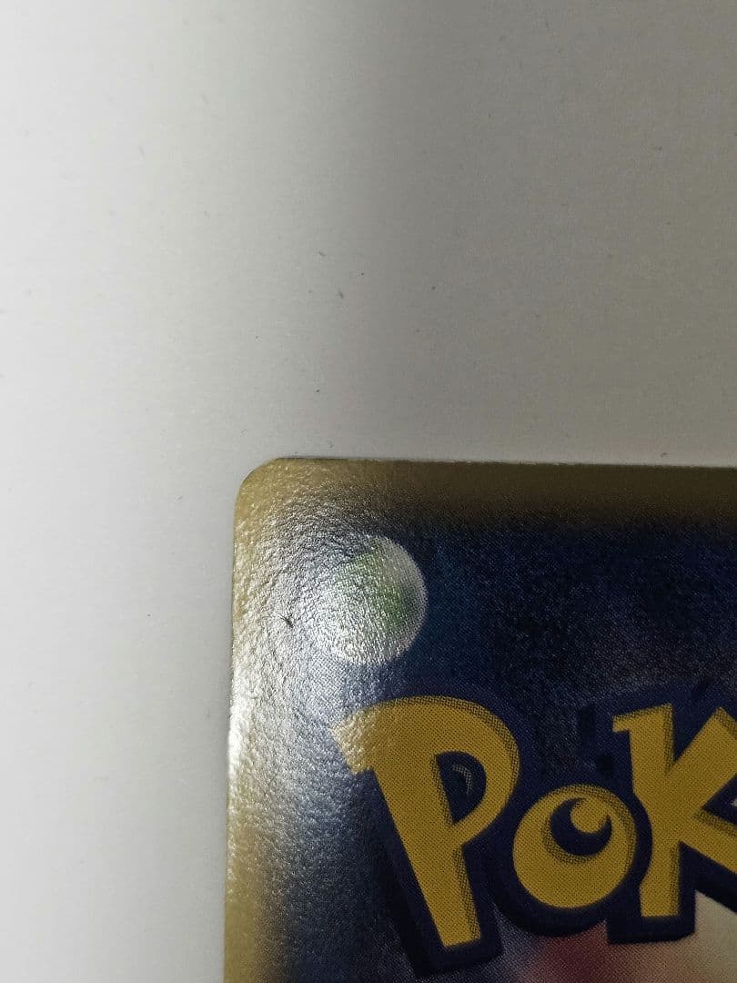 ピカチュウ UR 1st Edition