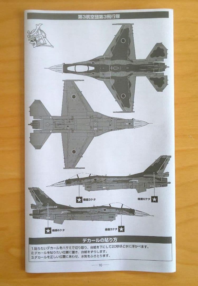 未使用） 技MIX 1/144 航空自衛隊 F-2A 第3飛行隊 AC401