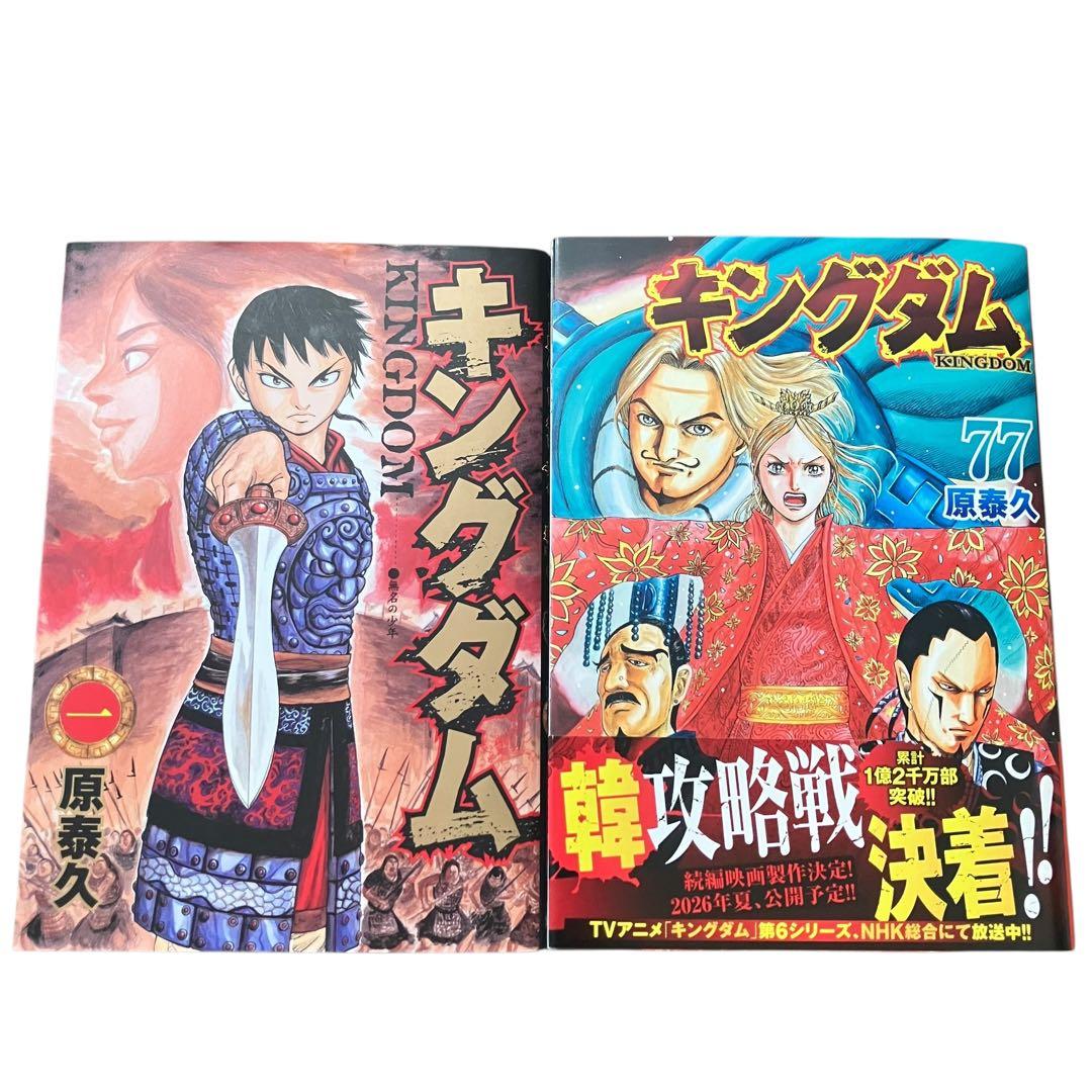良品多数】キングダム 全巻セット 1〜77巻/伍/関連本2冊/合計80冊