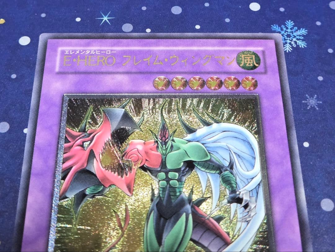 【極美品級】E・HERO エレメンタルヒーロー フレイム・ウィングマン 旧レリ