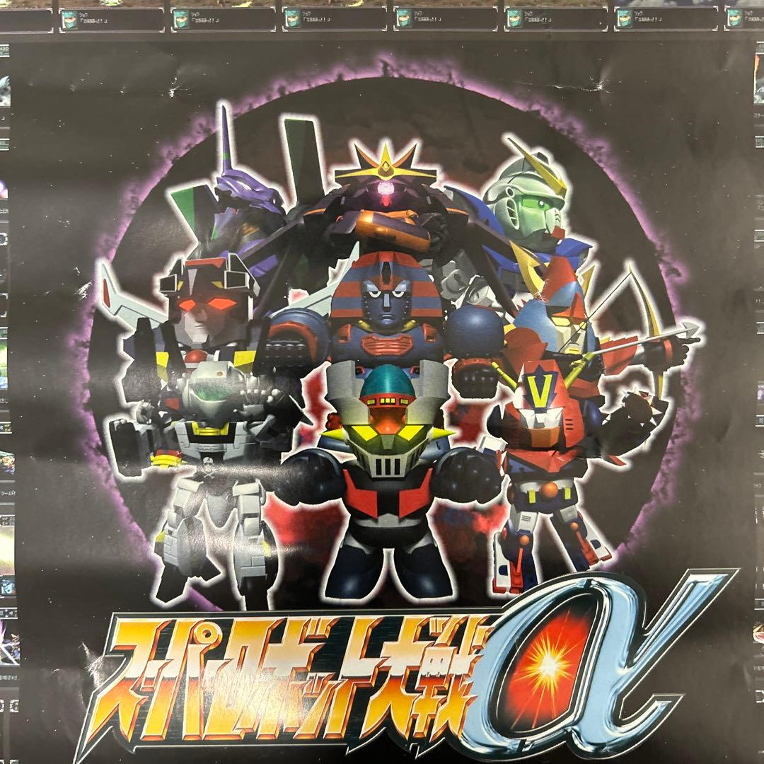 激レア 非売品 販売促進ポスター スーパーロボット大戦α