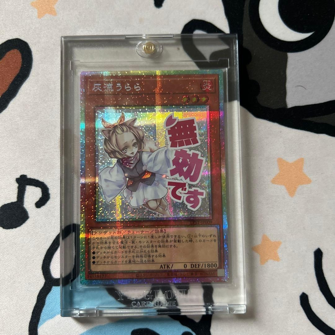 遊戯王 灰流うらら スタンプエディション プリシク ローダー付き