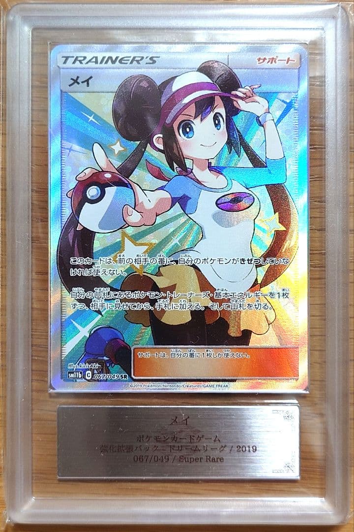 ARS9】メイ SR SM11b ドリームリーグ 067/049
