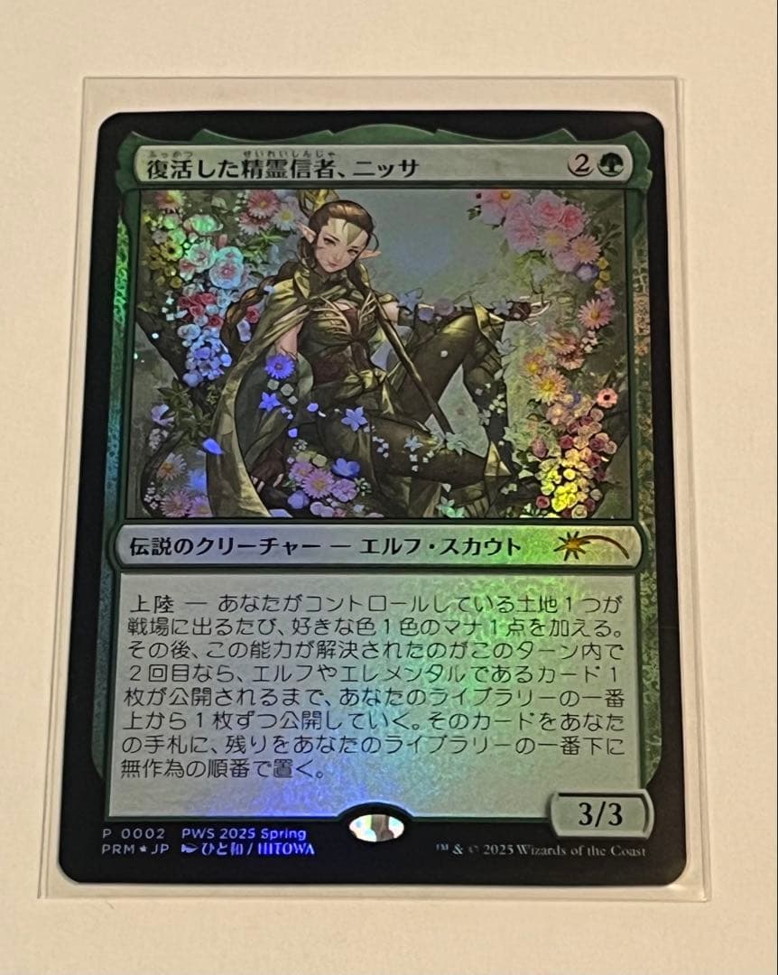 MTG 復活した精霊信者、ニッサ PWFM版 プロモ
