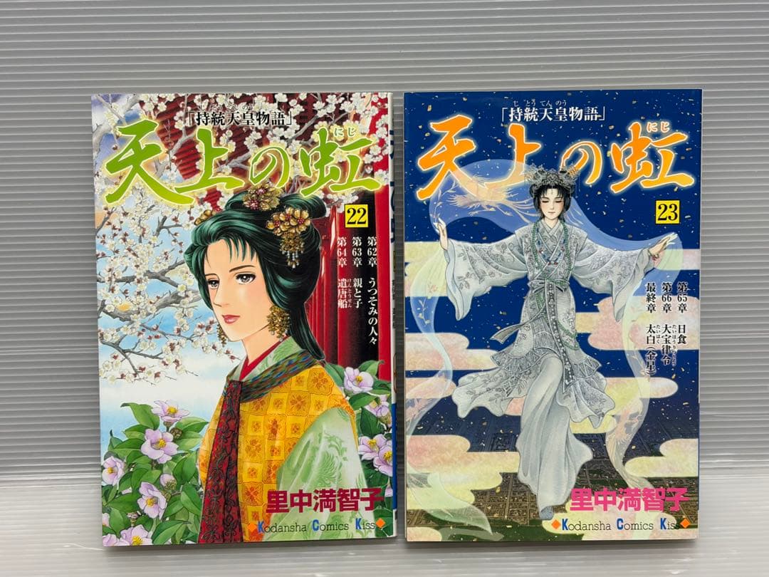 天上の虹 全23巻セット 里中満智子 - メルカリ