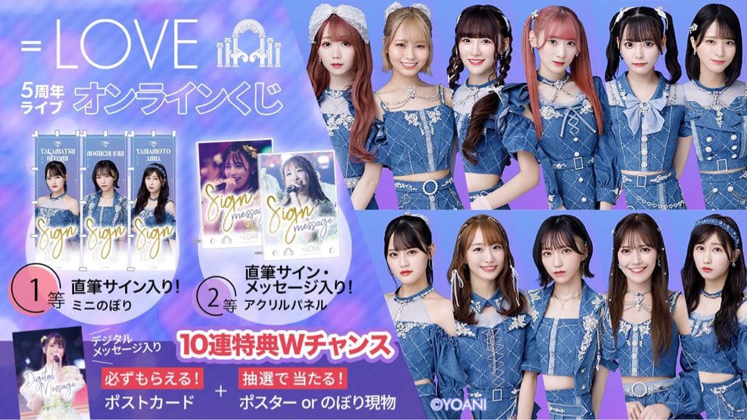 =LOVE イコラブ 5周年 ラッフル 直筆 サイン のぼり 展示品 佐々木舞香