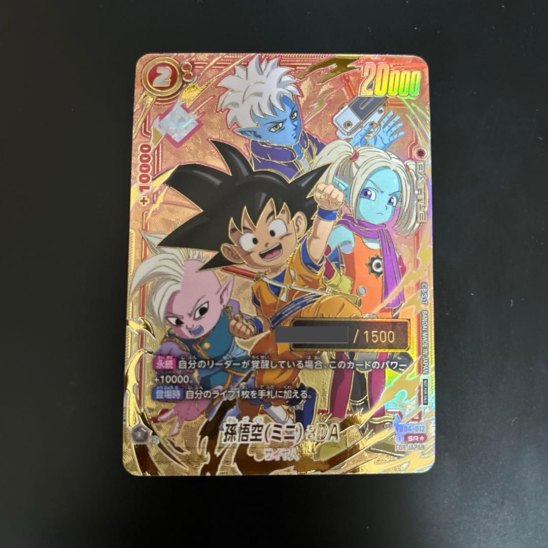 ドラゴンボール フュージョンワールド 孫悟空 DA シリアル - メルカリ