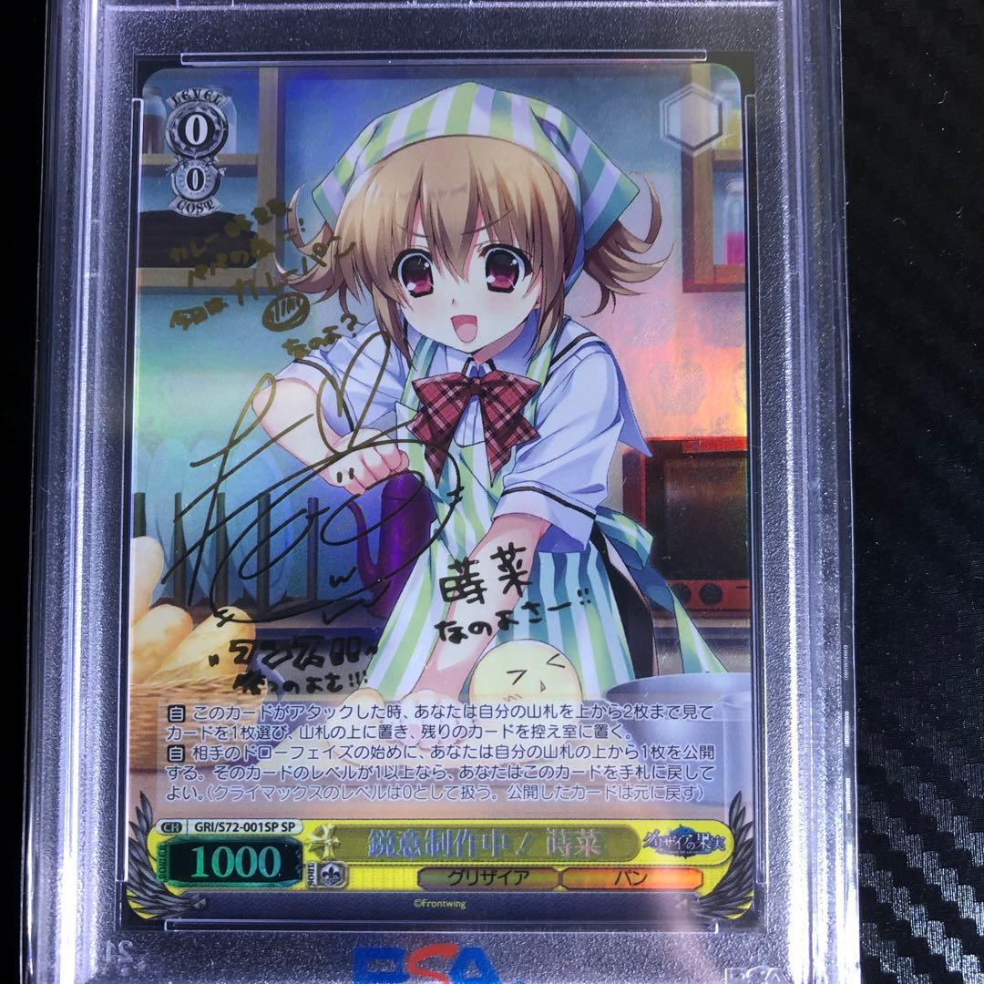 ヴァイス 鋭意制作中！蒔菜 PSA10 PSA10 ヴァイスシュヴァルツ 蒔菜