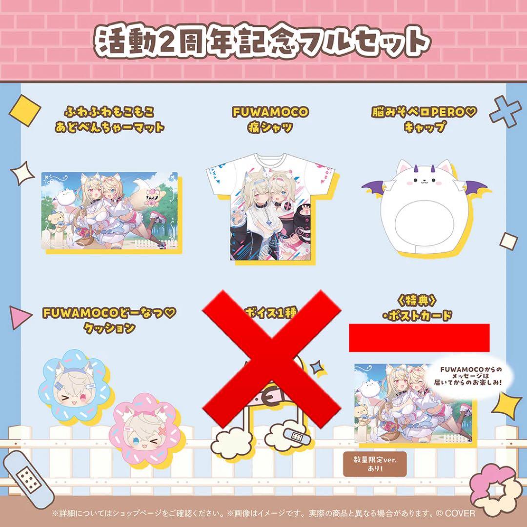 数量限定/直筆サイン】FUWAMOCO 2周年 フルセット フワモコ イコモチ