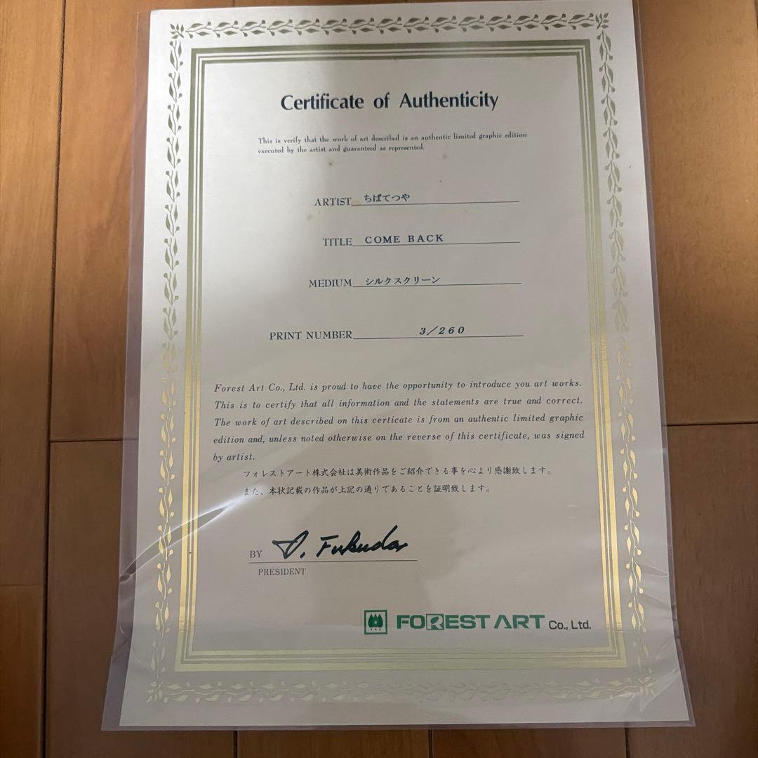 良番 あしたのジョー 3/260 COME BACK ちばてつや 版画