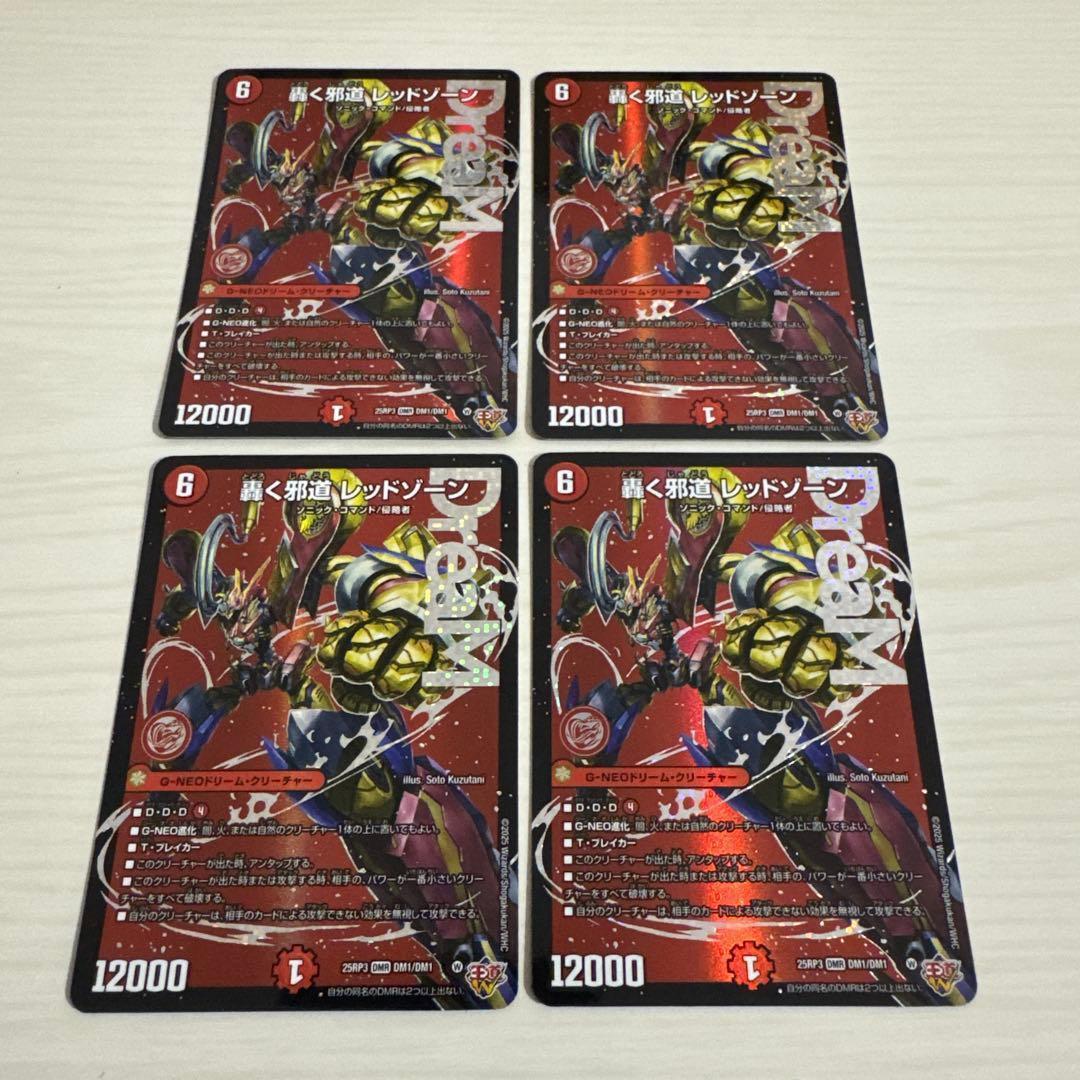 メルカリ便 轟く邪道 レッドゾーン 4枚セット ドリームレア - メルカリ