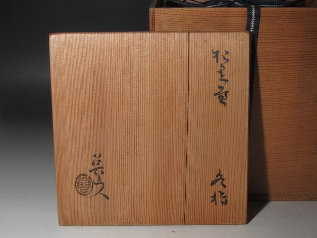 ☆ 北大路魯山人 織部水指 親しみやすい一品☆y502