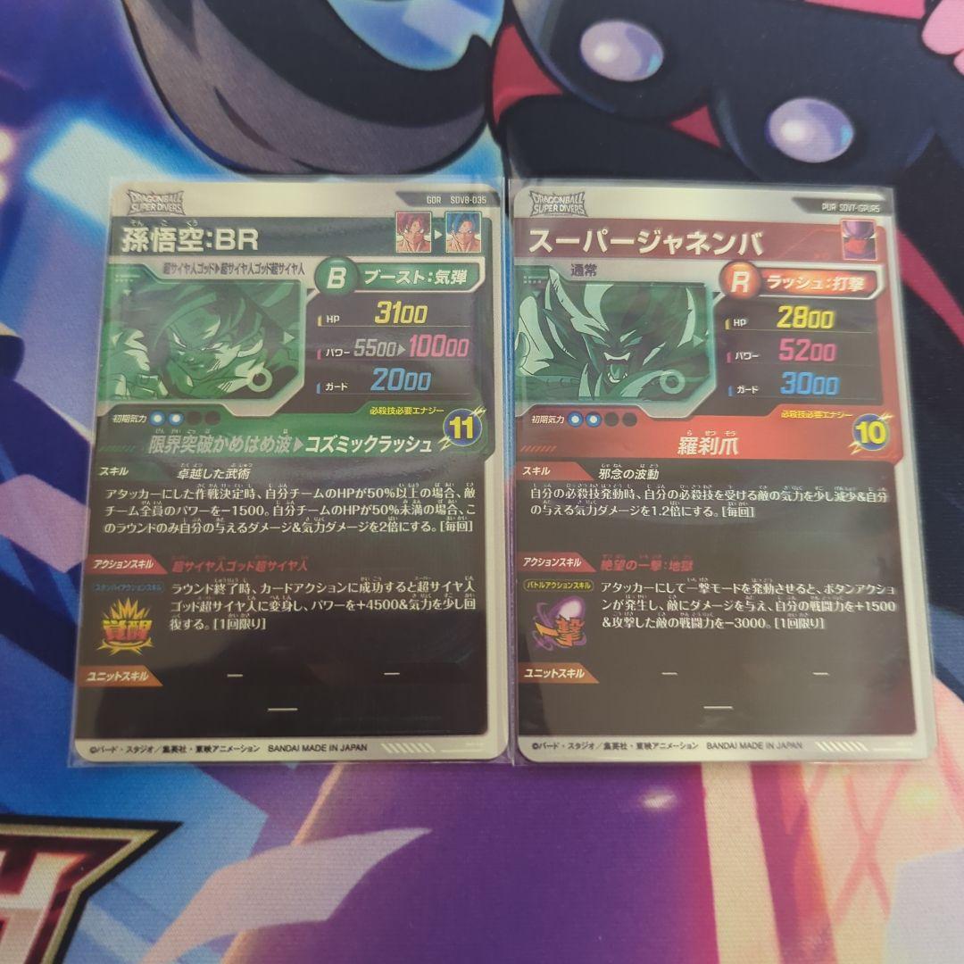 最安値 ドラゴンボールスーパーダイバーズ SDV8-035 孫悟空：BR - メルカリ