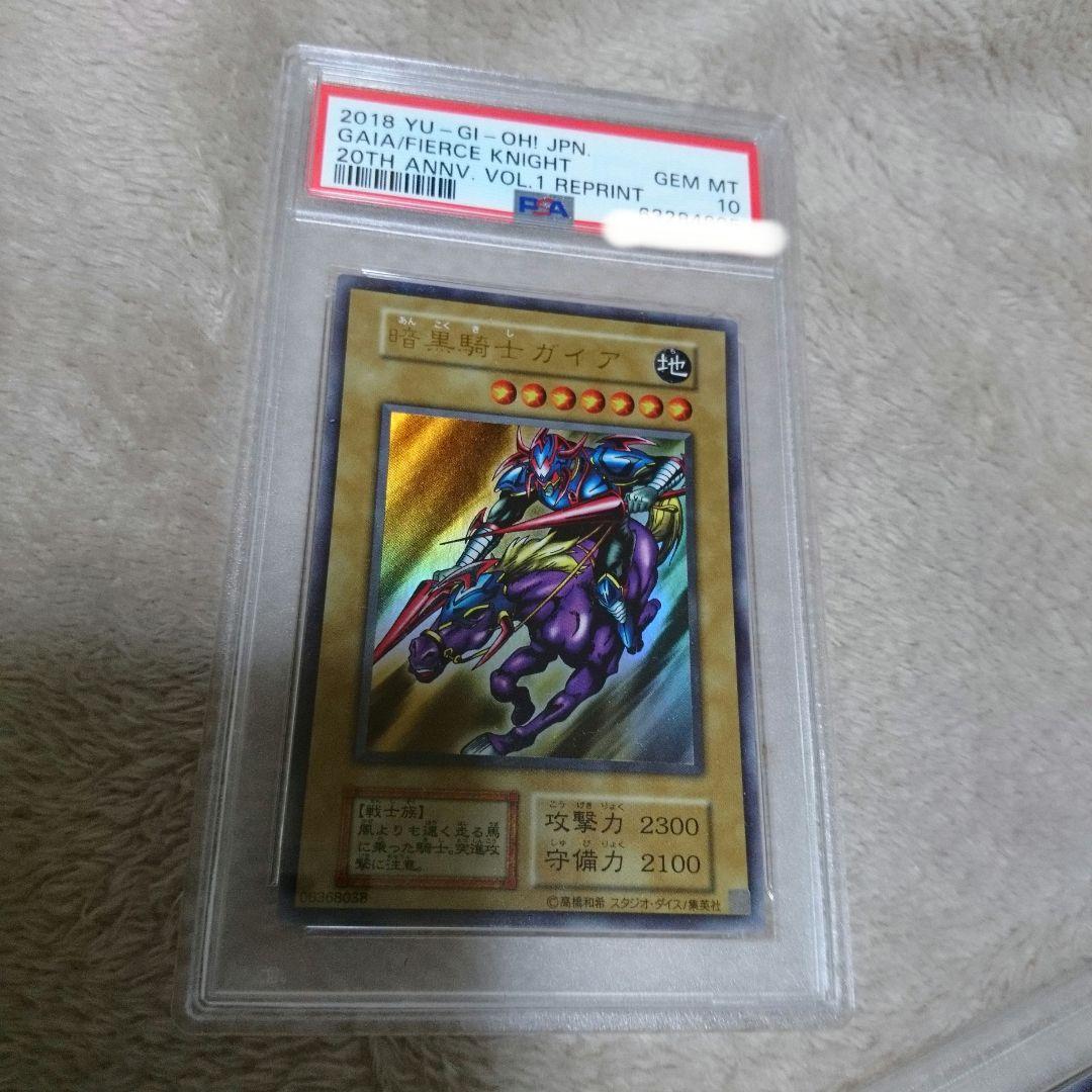 PSA10】復刻版 暗黒騎士ガイア+ブラックマジシャンウルトラ