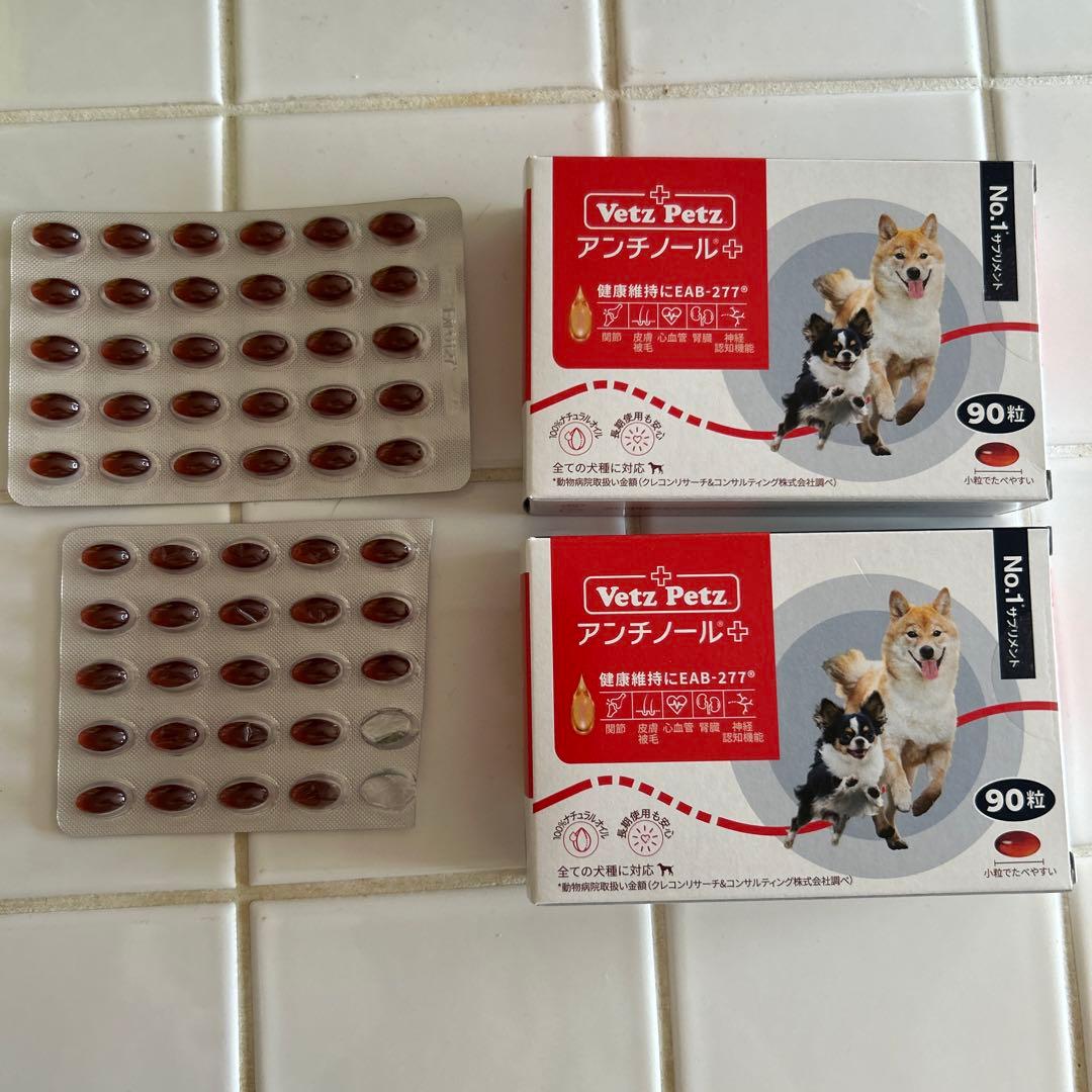 新品·アンチノールプラス 犬·90粒 （2箱）