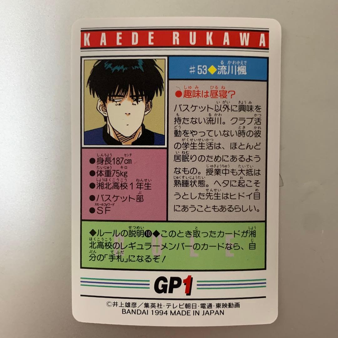 53 流川楓 スラムダンクカード - メルカリ