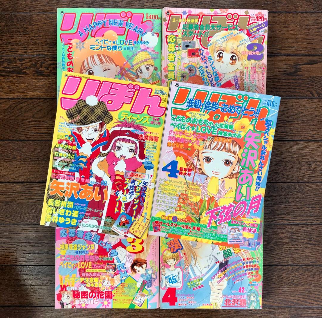 りぼん 1998年 13冊セット 増刊号 オリジナル - メルカリ