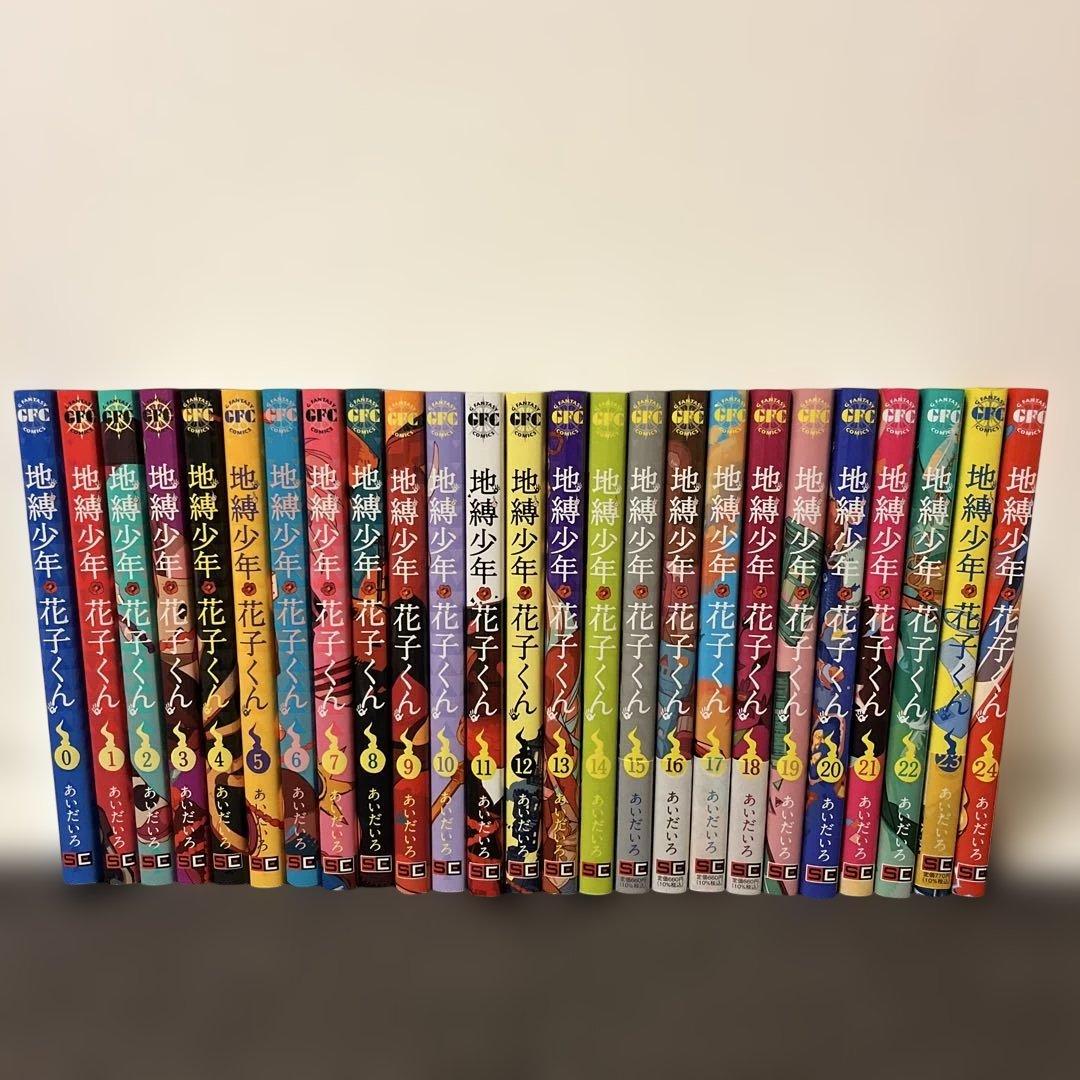 地縛少年花子くん 0-24巻 全巻-アウトレットオンライン