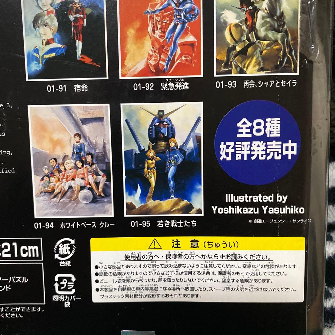 ☆レアデッドストック品 シャア＆セイラジグゾーパズル ジャブローにて