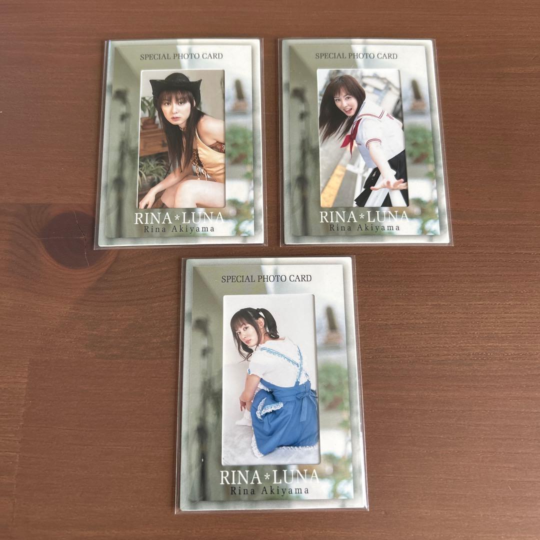 秋山莉奈 Rina Luna リナ・ルナ スペシャルフォトカード 3枚セット