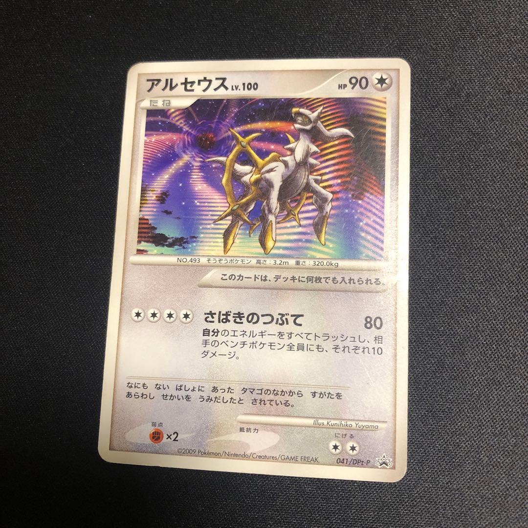 ポケモンカード】超貴重！2009年 アルセウスlv.100 プロモ DP - メルカリ