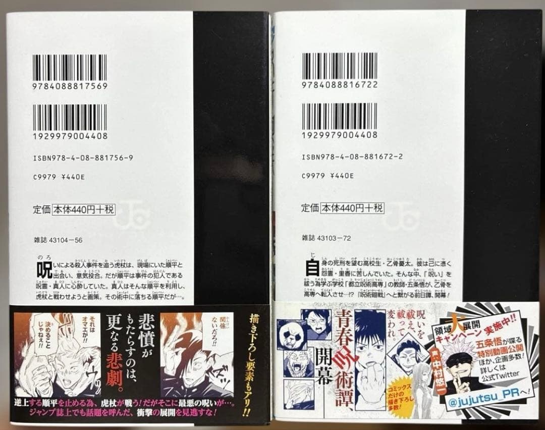 【 美品 初版 帯 ジャンパラ 】　呪術廻戦 1巻 2巻 3巻 4巻 0巻