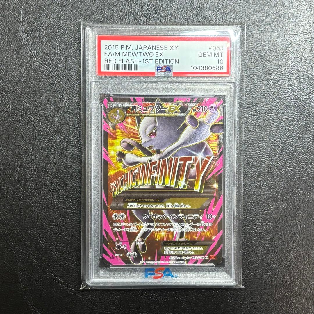 PSA10 MミュウツーEX SR XY8 赤い閃光 063/059 ポケカ - メルカリ