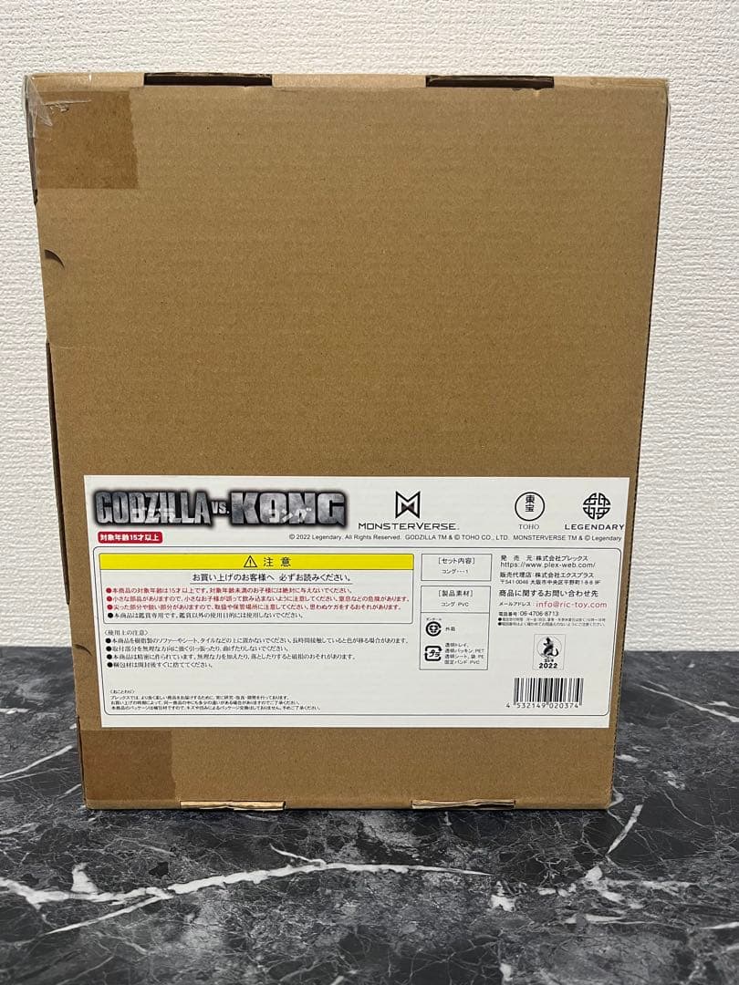 東宝大怪獣シリーズ　KONG (2021)