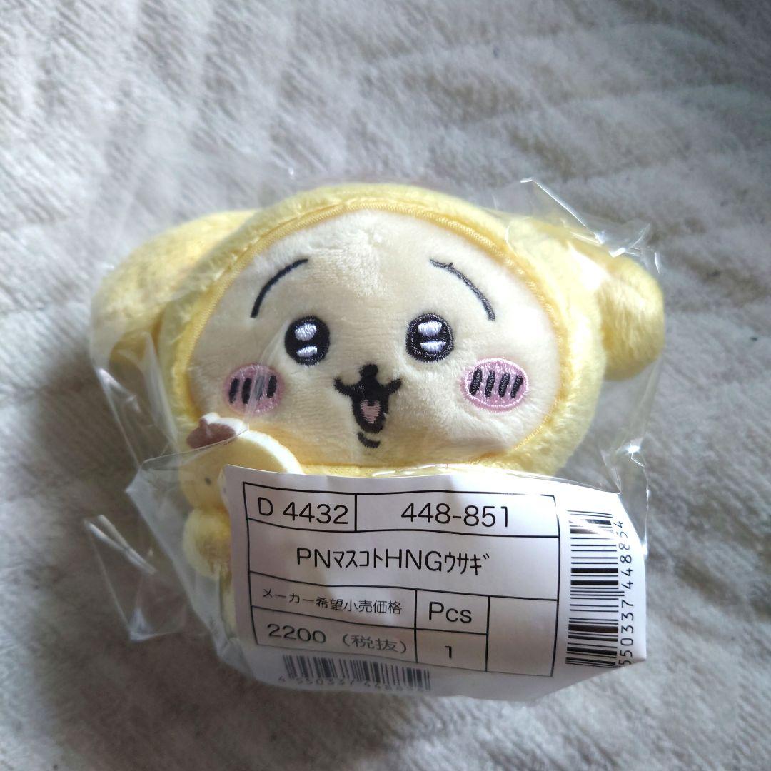 ちいかわ ナガノフレンズ サンリオ マスコットホルダー うさぎ