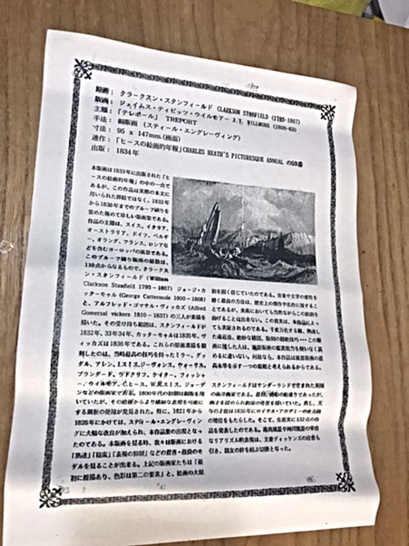 美術品 絵画 銅版画 海洋画 1834年 船 帆船 スティールエングレーヴィング