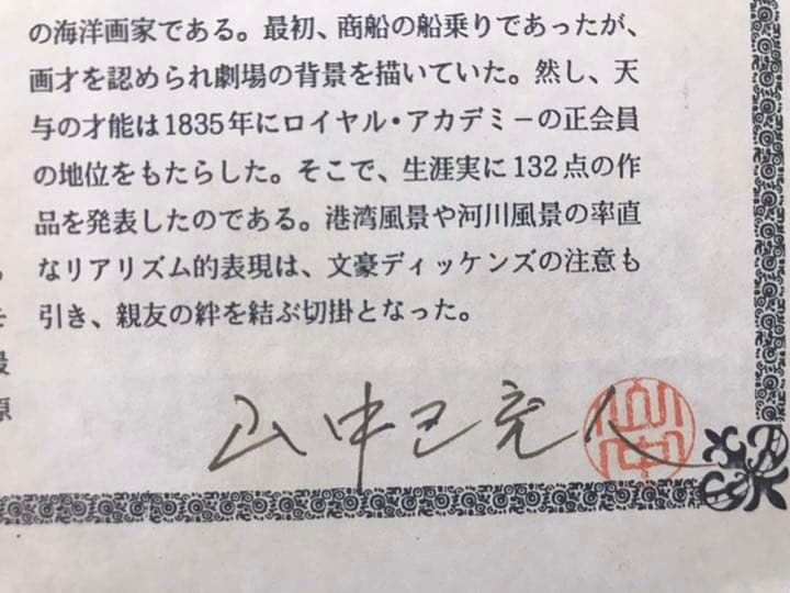 美術品 絵画 銅版画 海洋画 1834年 船 帆船 スティールエングレーヴィング