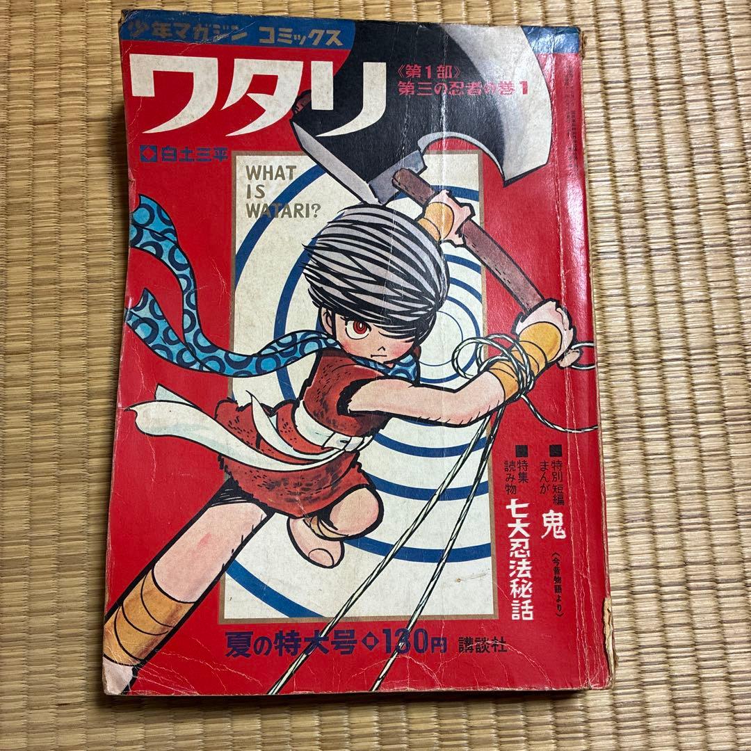 crohn56　サスケ・ワタリ 全巻セット