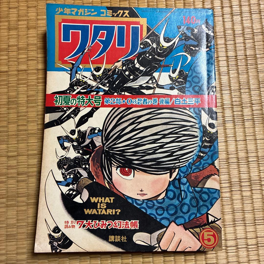 crohn56　サスケ・ワタリ 全巻セット