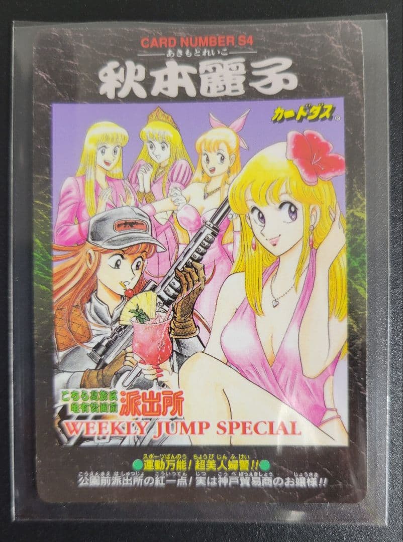 激レア!こち亀100巻記念1000組限定抽選プレゼントカードダスセット 美品