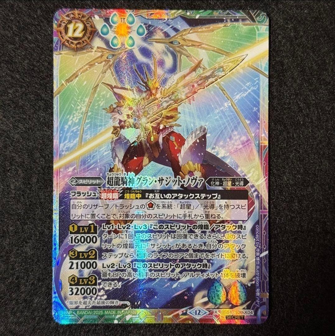 バトスピ ルナテック・ストライクヴルムXV シク