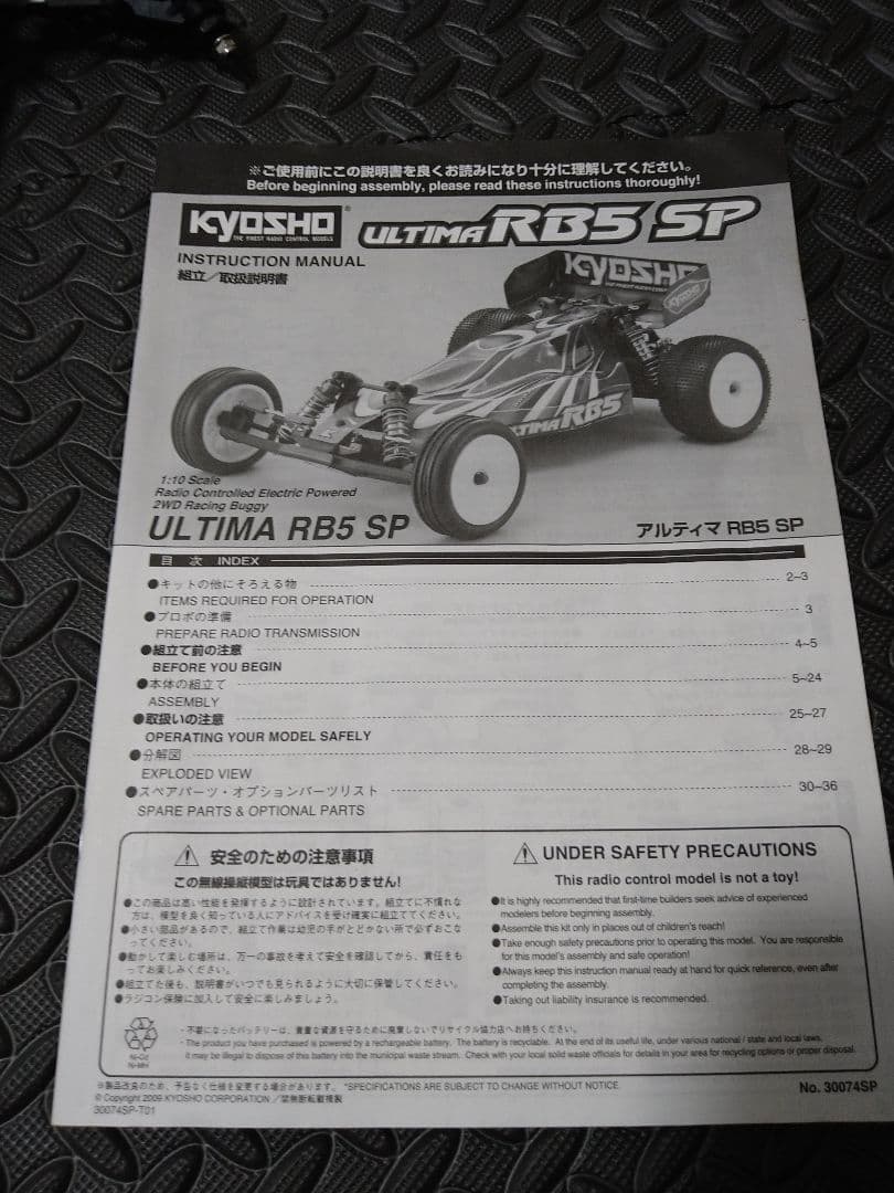 京商 アルティマ RB5 SP